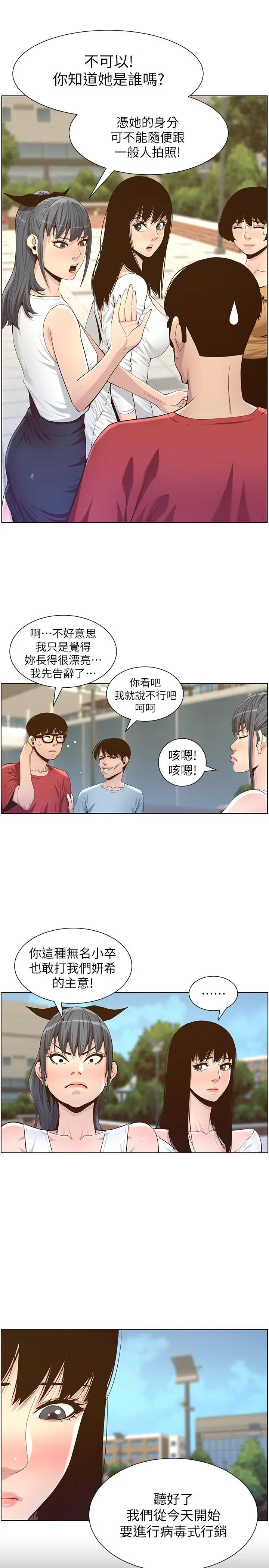 姊妹与继父 - 第85话-网红妍希 - page 7
