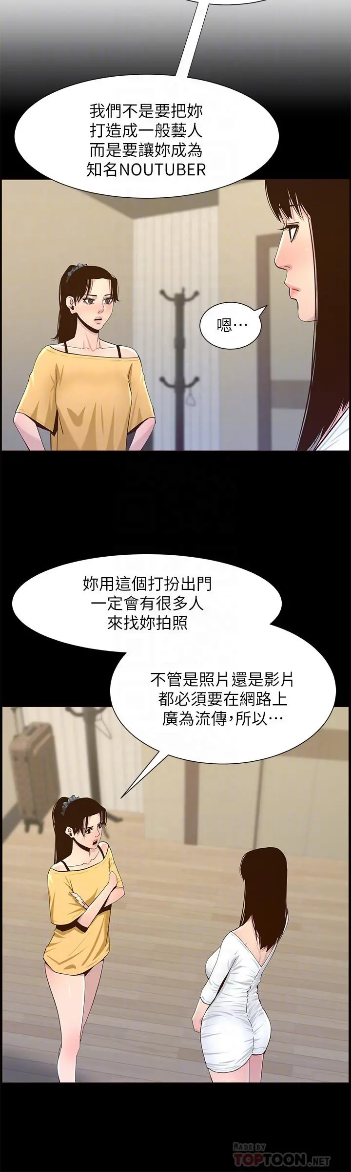 姊妹与继父 - 第85话-网红妍希 - page 8