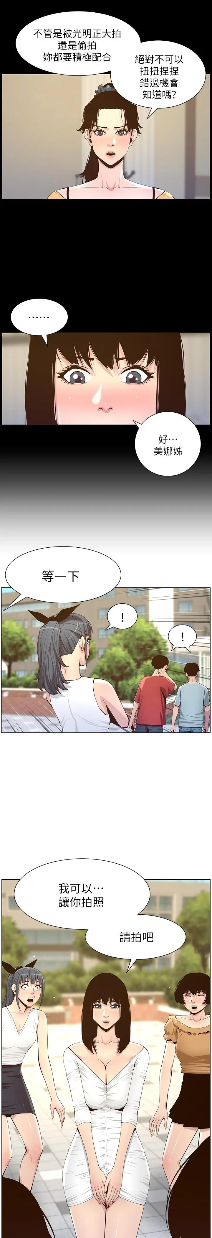 姊妹与继父 - 第85话-网红妍希 - page 9