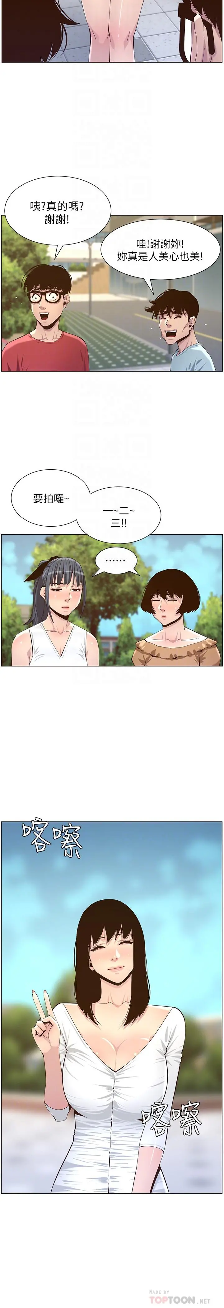 姊妹与继父 - 第85话-网红妍希 - page 10