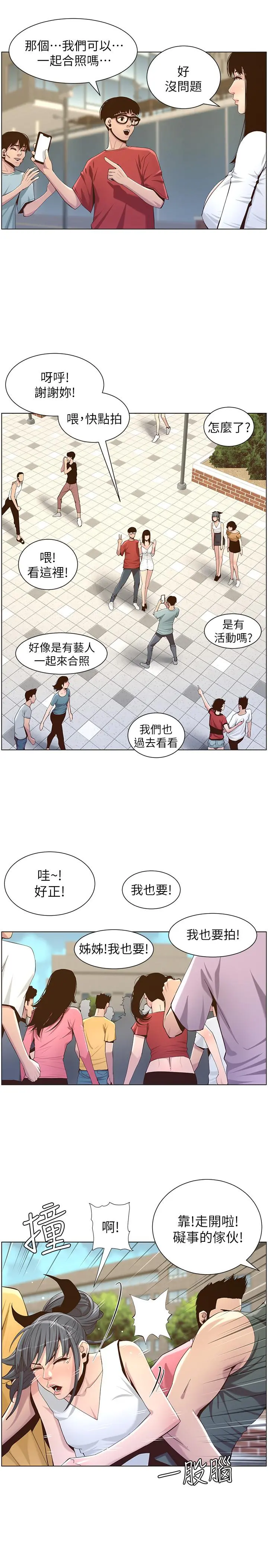 姊妹与继父 - 第85话-网红妍希 - page 11