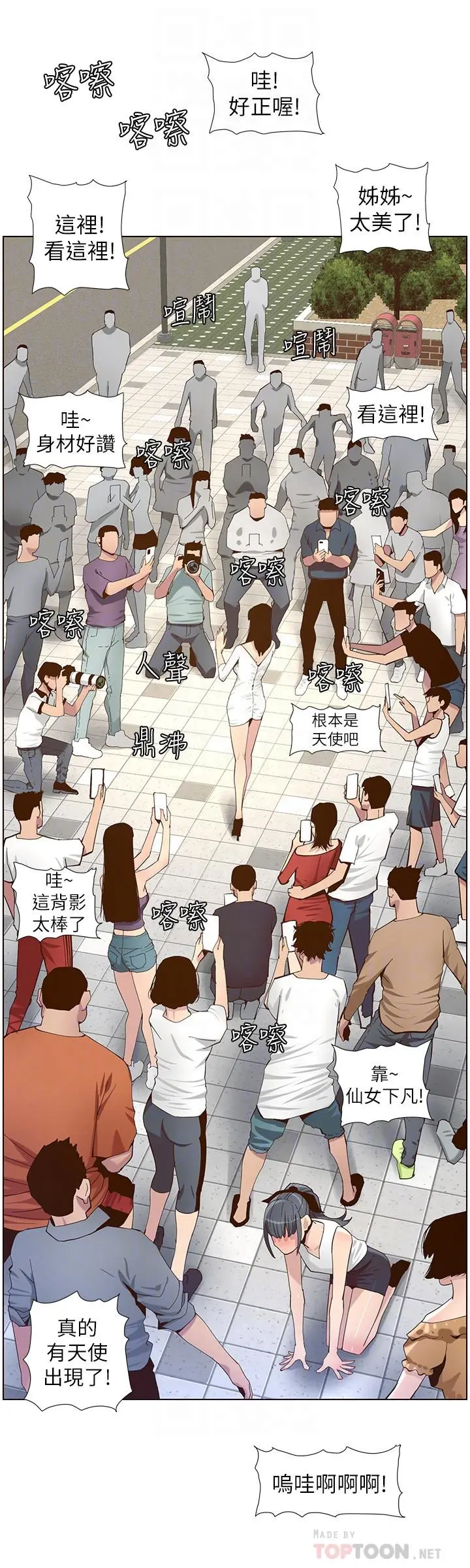 姊妹与继父 - 第85话-网红妍希 - page 12