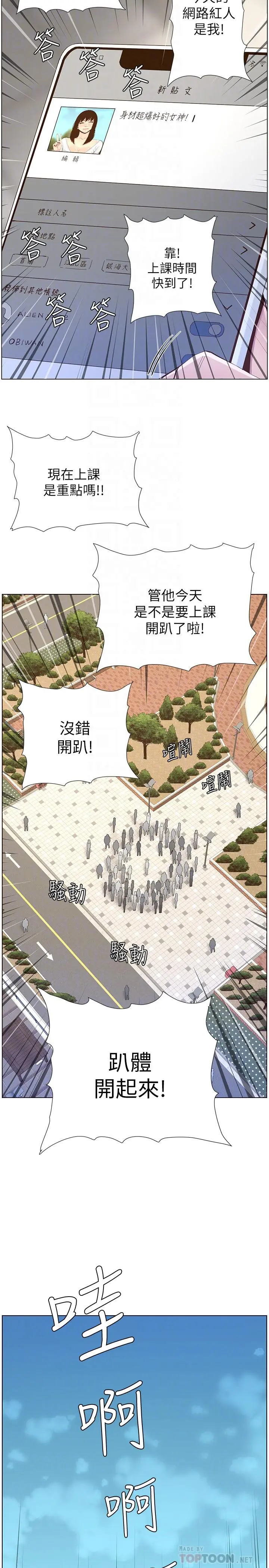 姊妹与继父 - 第85话-网红妍希 - page 14