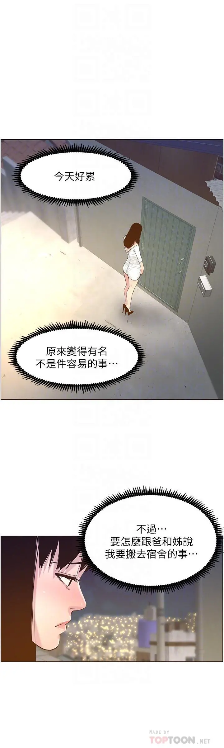 姊妹与继父 - 第85话-网红妍希 - page 16