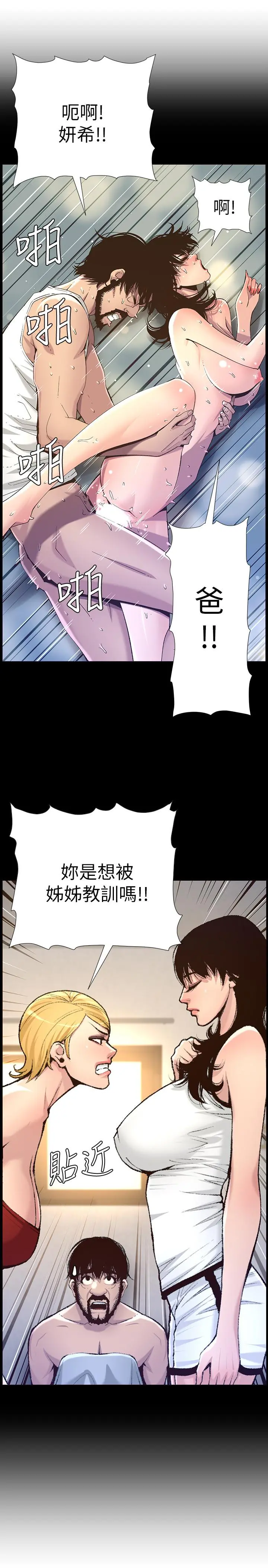 姊妹与继父 - 第85话-网红妍希 - page 17