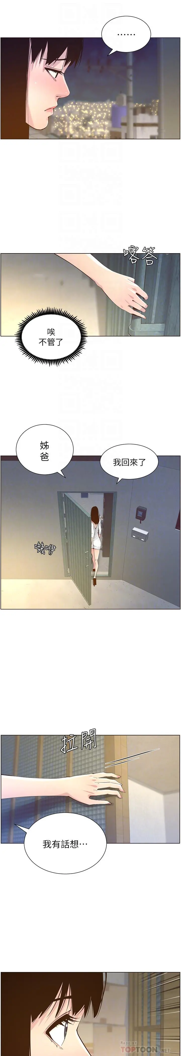 姊妹与继父 - 第85话-网红妍希 - page 18
