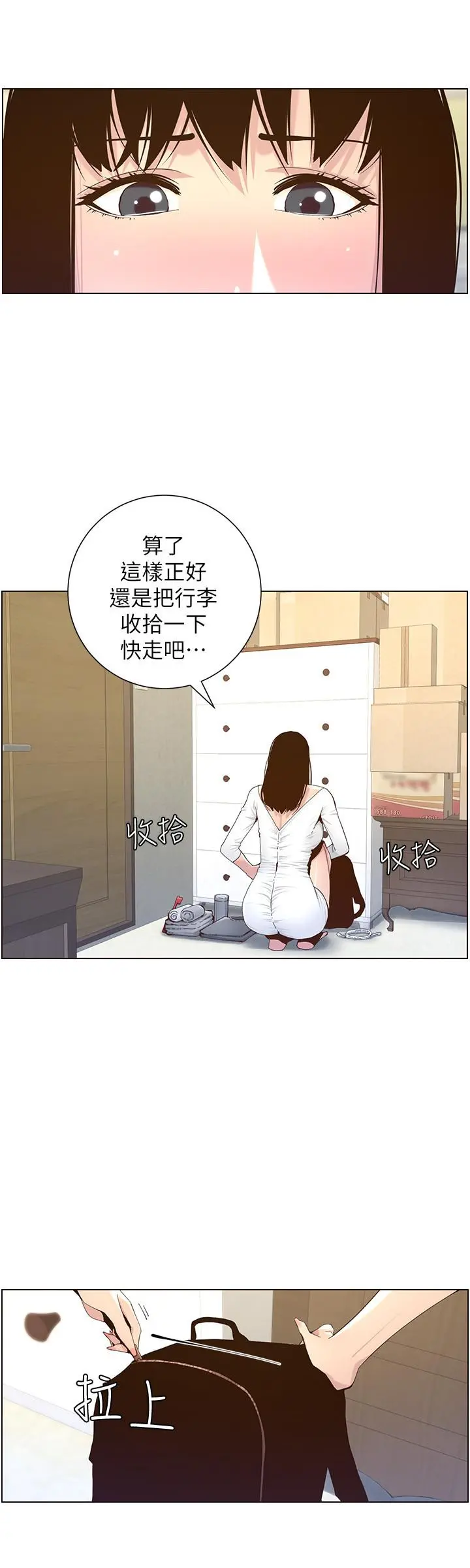 姊妹与继父 - 第85话-网红妍希 - page 20