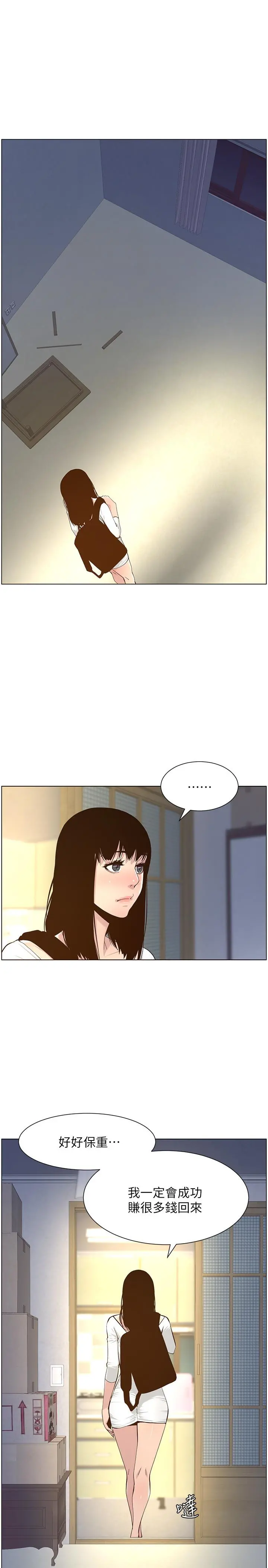 姊妹与继父 - 第85话-网红妍希 - page 21
