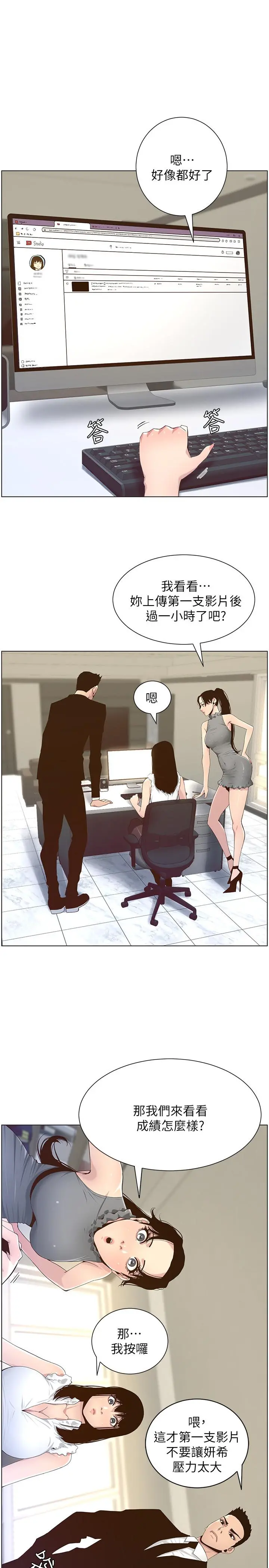 姊妹与继父 - 第85话-网红妍希 - page 23