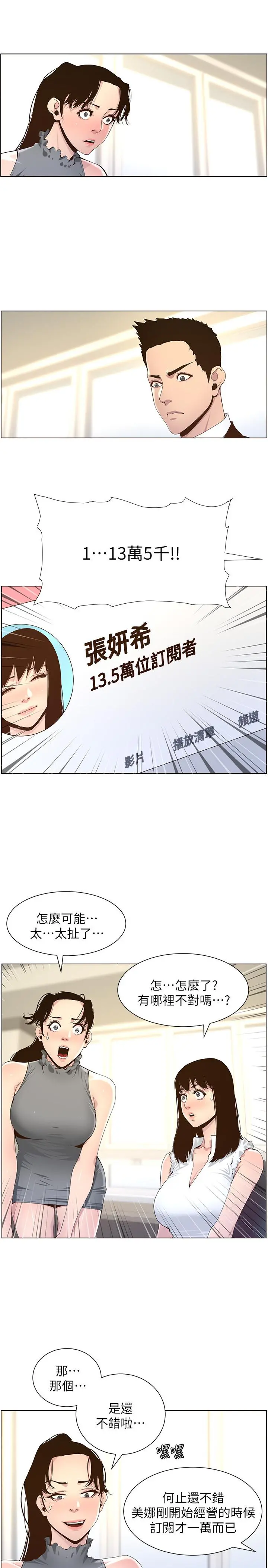 姊妹与继父 - 第85话-网红妍希 - page 25