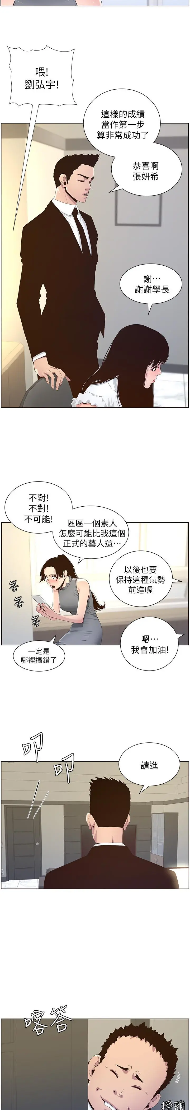 姊妹与继父 - 第85话-网红妍希 - page 26