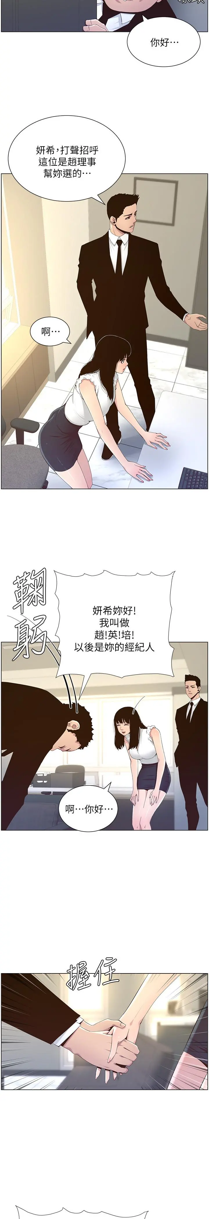 姊妹与继父 - 第85话-网红妍希 - page 27