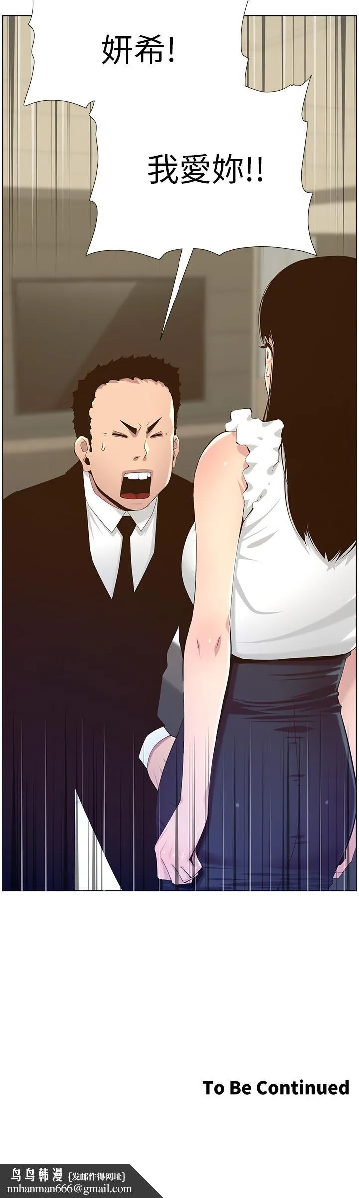 姊妹与继父 - 第85话-网红妍希 - page 28