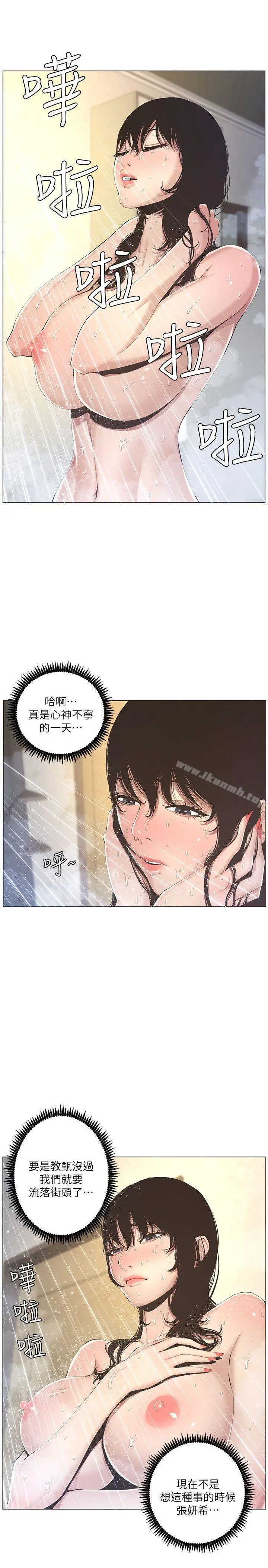 姊妹与继父 - 第2话-偷窥女儿的继父 - page 5