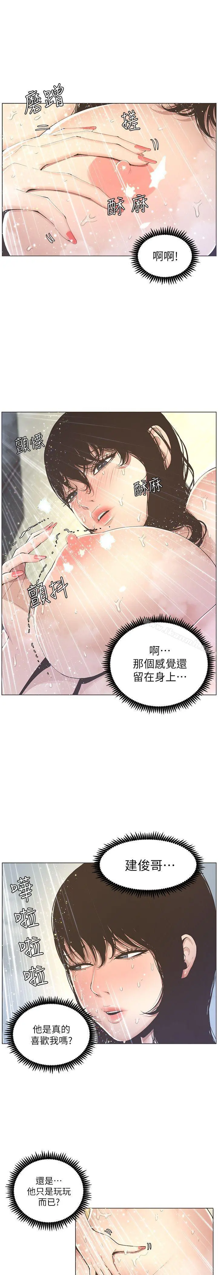 姊妹与继父 - 第2话-偷窥女儿的继父 - page 6