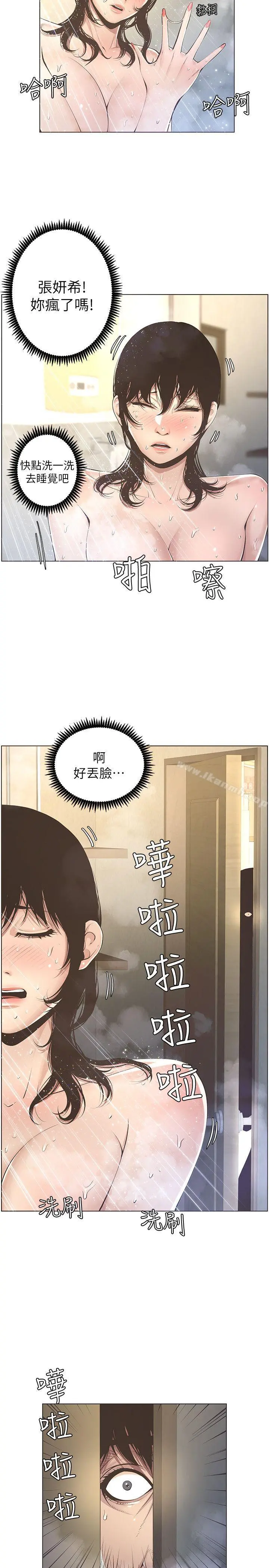 姊妹与继父 - 第2话-偷窥女儿的继父 - page 10