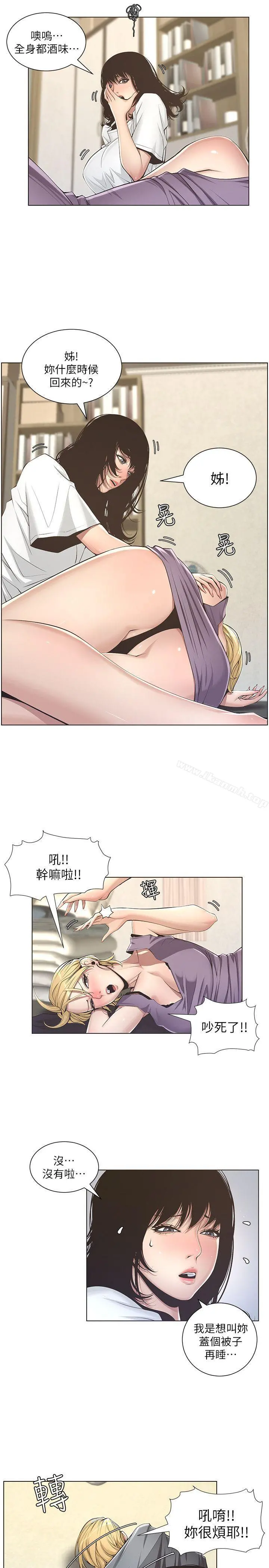 姊妹与继父 - 第2话-偷窥女儿的继父 - page 23