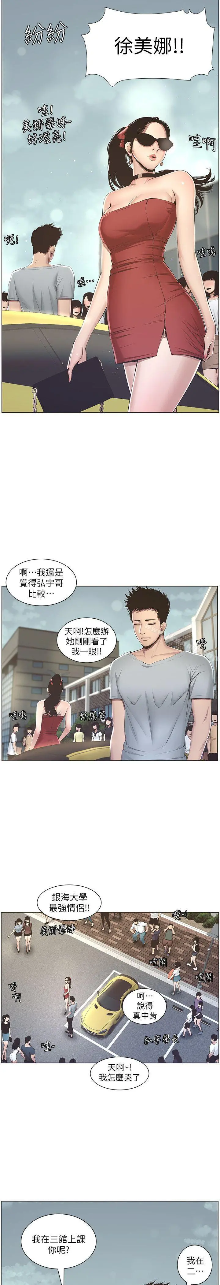 姊妹与继父 - 第2话-偷窥女儿的继父 - page 27