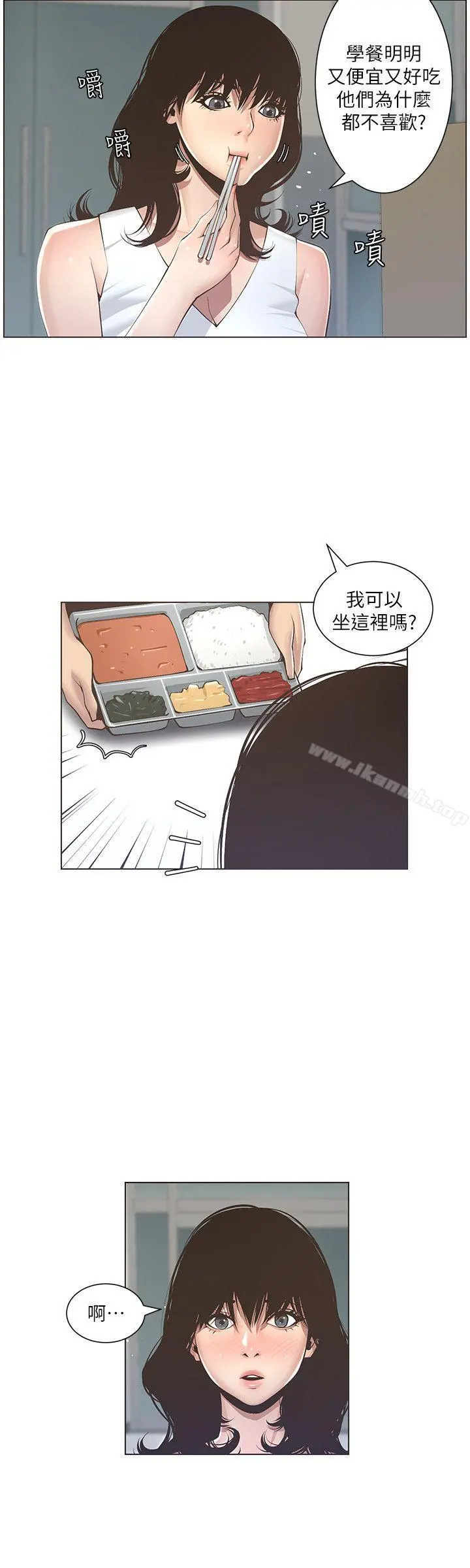 姊妹与继父 - 第2话-偷窥女儿的继父 - page 32