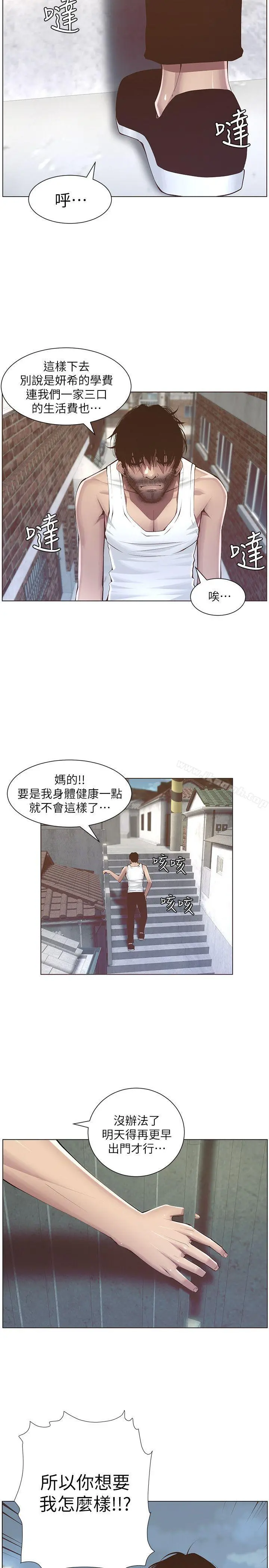 姊妹与继父 - 第2话-偷窥女儿的继父 - page 35