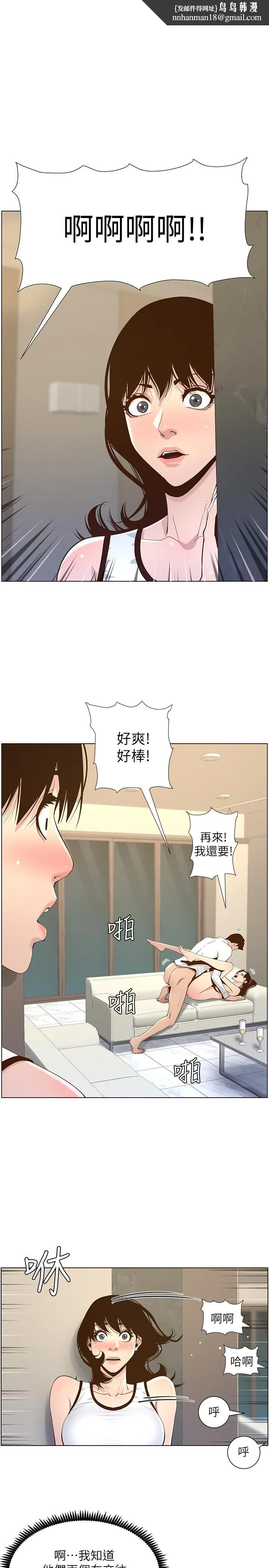 姊妹与继父 - 第79话-享受偷窥乐趣的妍希 - page 1