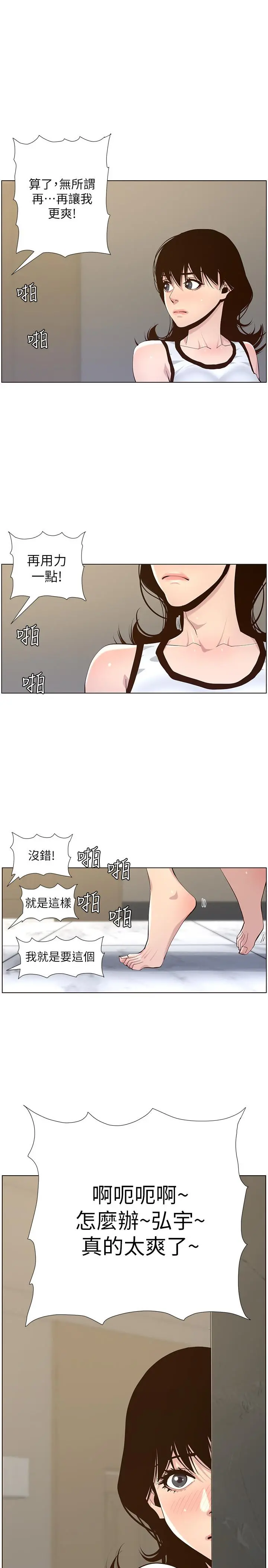 姊妹与继父 - 第79话-享受偷窥乐趣的妍希 - page 3