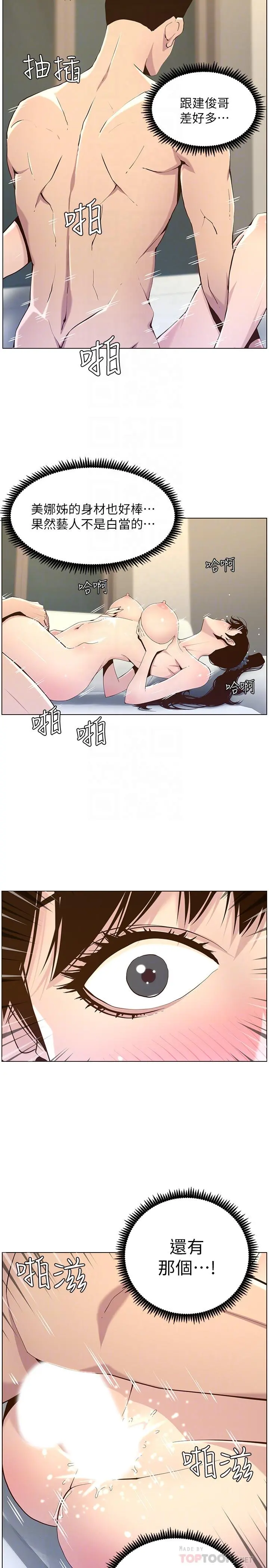 姊妹与继父 - 第79话-享受偷窥乐趣的妍希 - page 6