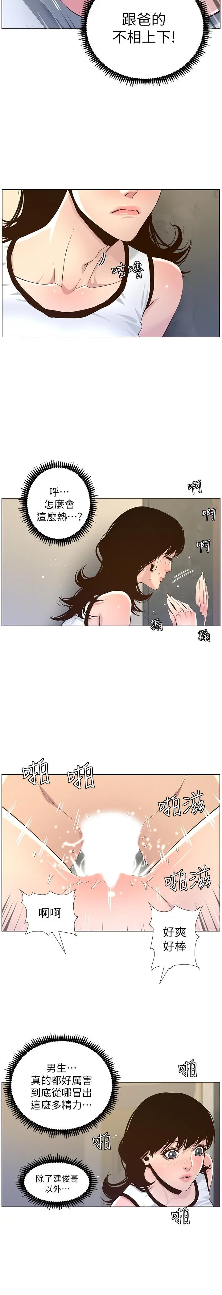 姊妹与继父 - 第79话-享受偷窥乐趣的妍希 - page 7