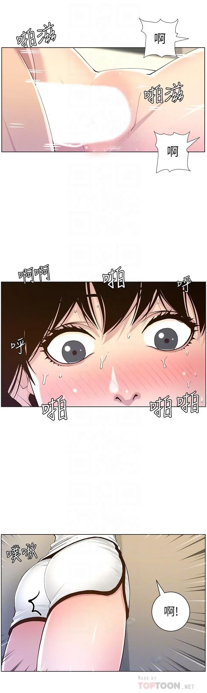 姊妹与继父 - 第79话-享受偷窥乐趣的妍希 - page 8