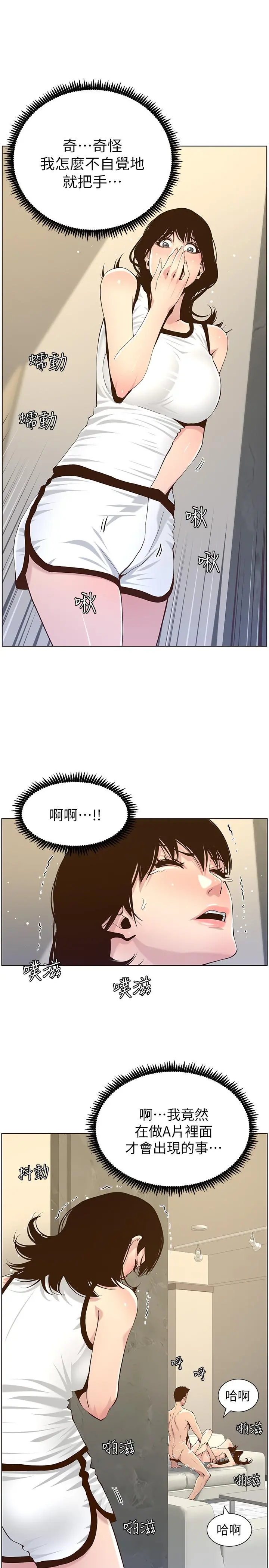 姊妹与继父 - 第79话-享受偷窥乐趣的妍希 - page 9