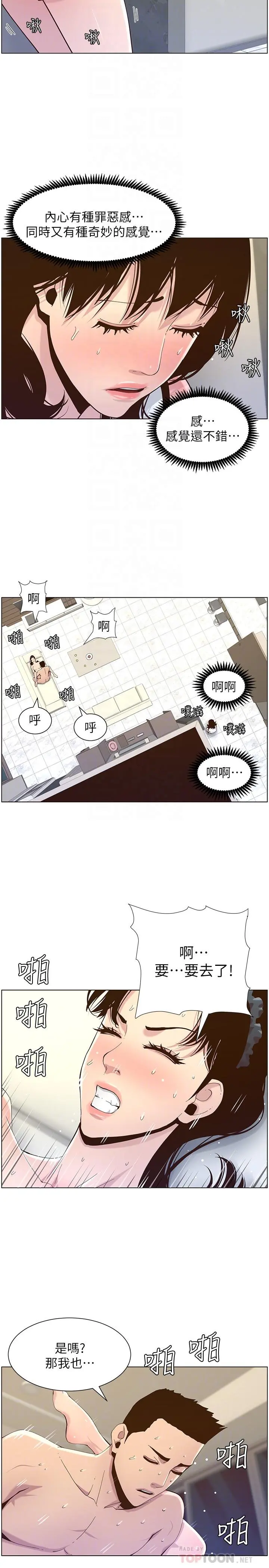 姊妹与继父 - 第79话-享受偷窥乐趣的妍希 - page 10