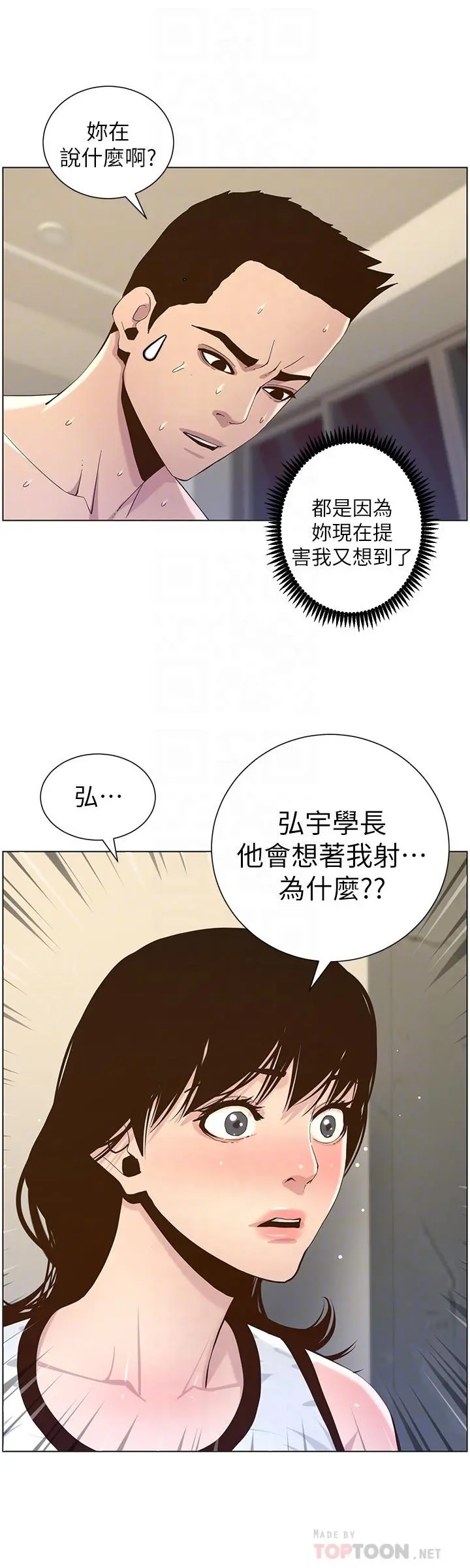 姊妹与继父 - 第79话-享受偷窥乐趣的妍希 - page 12