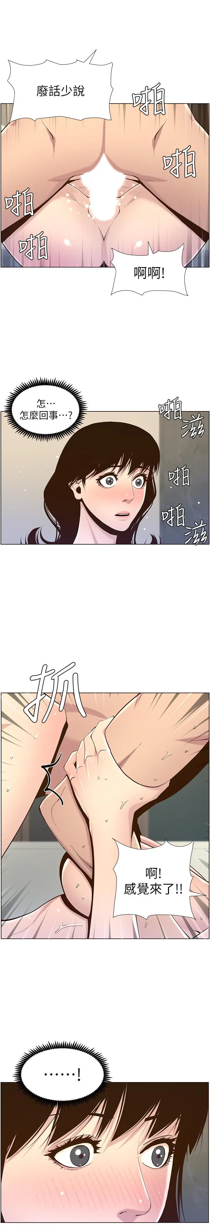 姊妹与继父 - 第79话-享受偷窥乐趣的妍希 - page 13