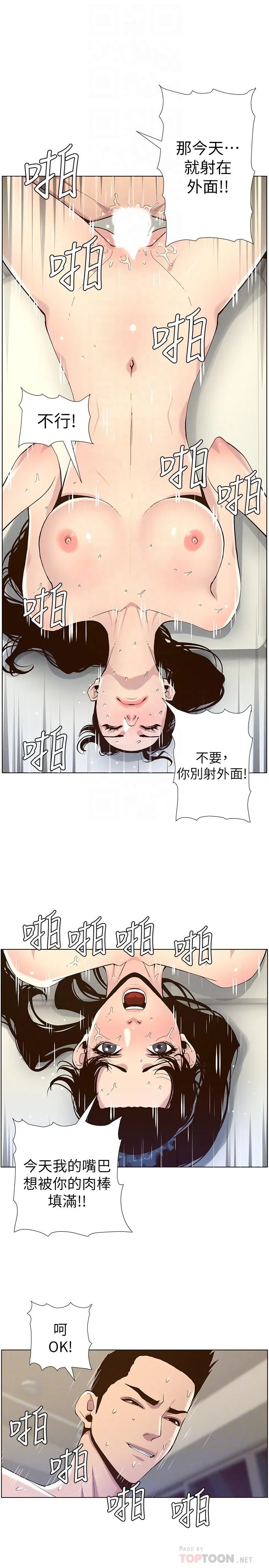 姊妹与继父 - 第79话-享受偷窥乐趣的妍希 - page 14