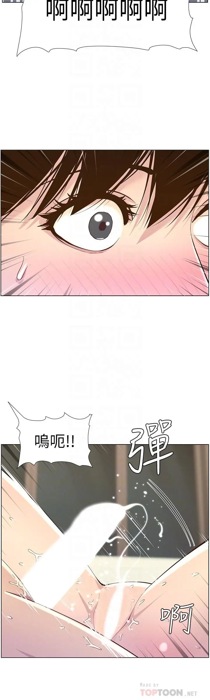 姊妹与继父 - 第79话-享受偷窥乐趣的妍希 - page 16