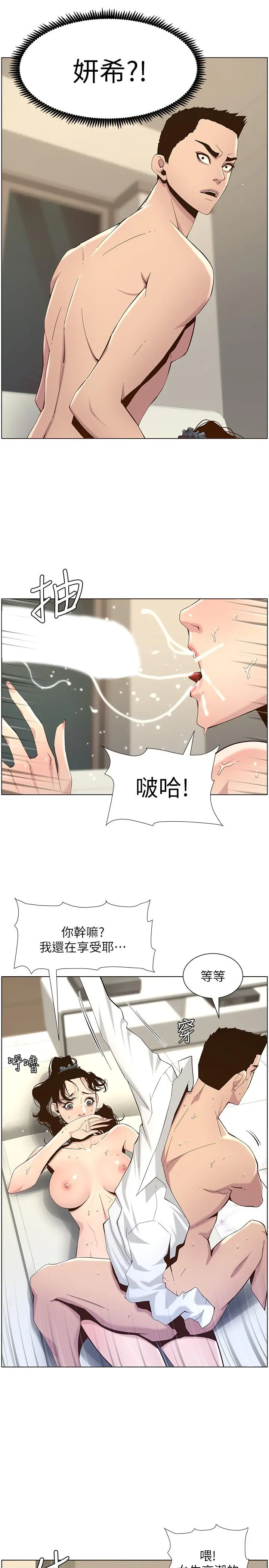 姊妹与继父 - 第79话-享受偷窥乐趣的妍希 - page 21