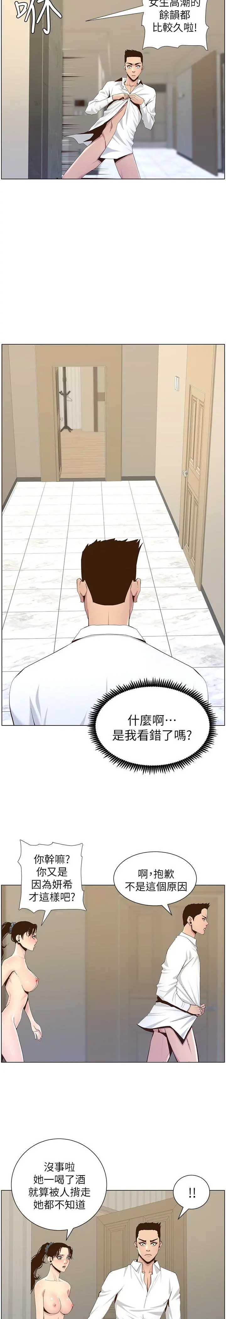 姊妹与继父 - 第79话-享受偷窥乐趣的妍希 - page 22