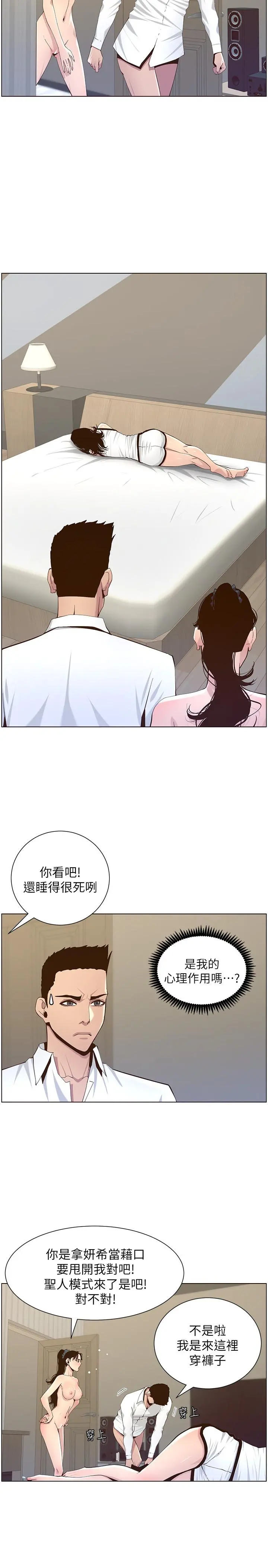 姊妹与继父 - 第79话-享受偷窥乐趣的妍希 - page 23