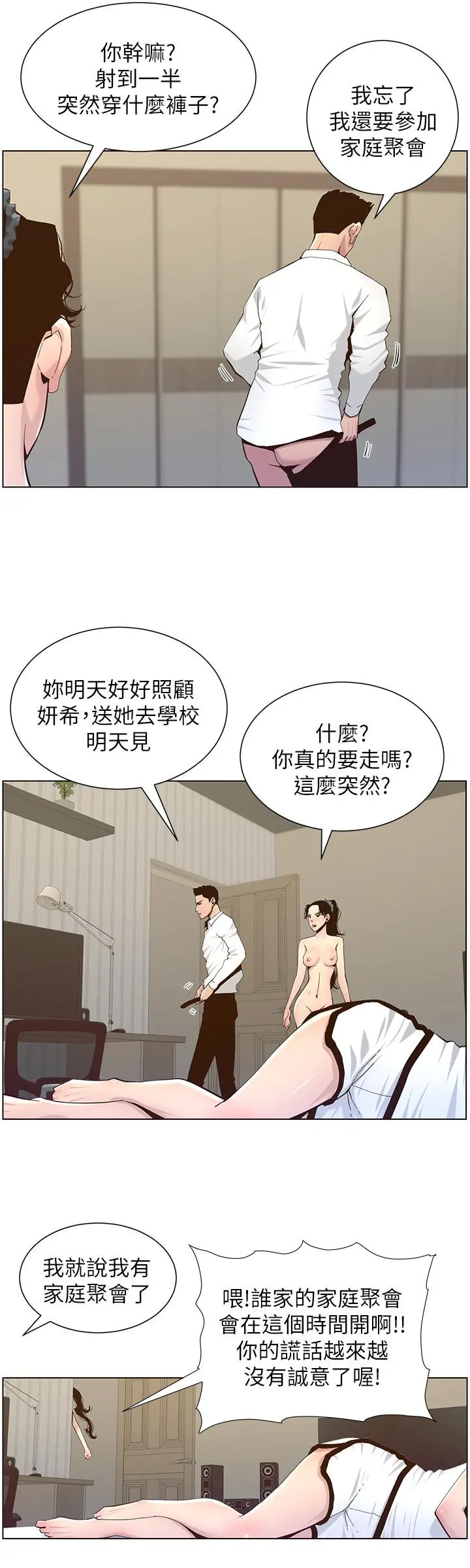 姊妹与继父 - 第79话-享受偷窥乐趣的妍希 - page 24