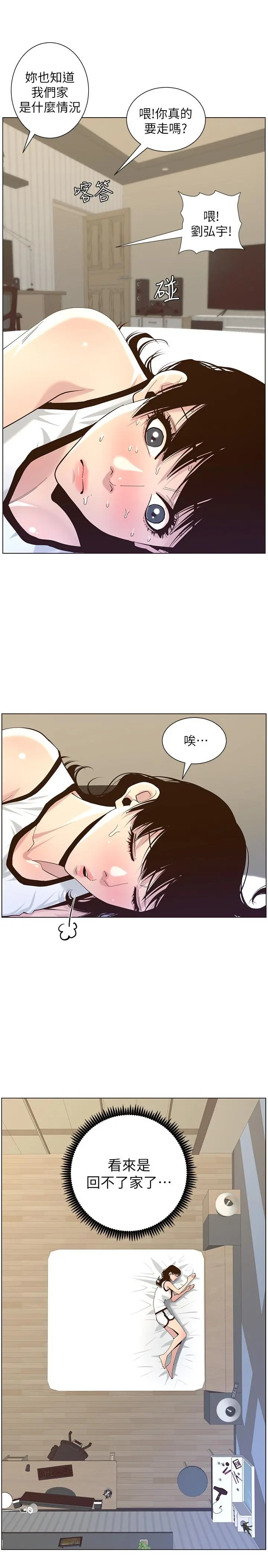姊妹与继父 - 第79话-享受偷窥乐趣的妍希 - page 25