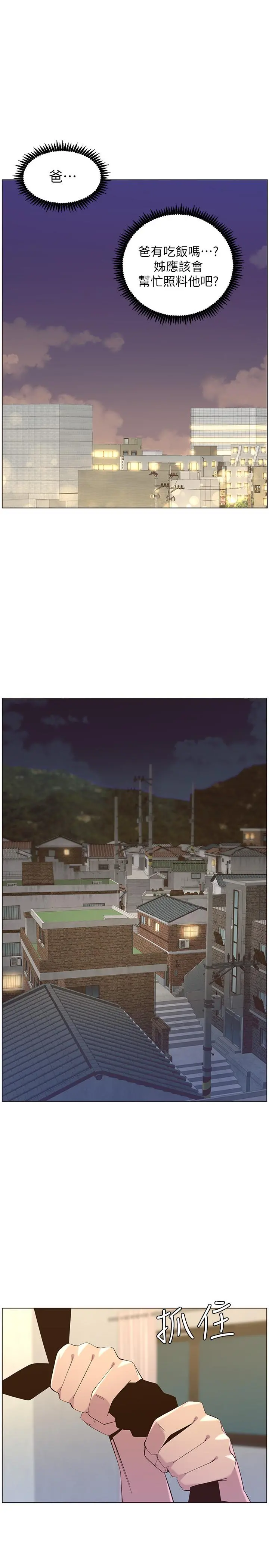 姊妹与继父 - 第79话-享受偷窥乐趣的妍希 - page 26