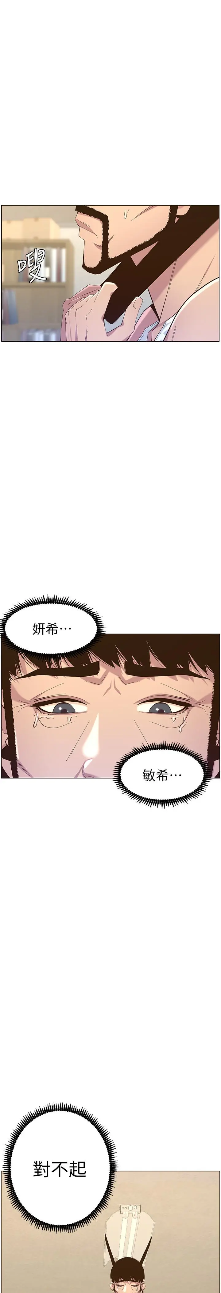 姊妹与继父 - 第79话-享受偷窥乐趣的妍希 - page 27
