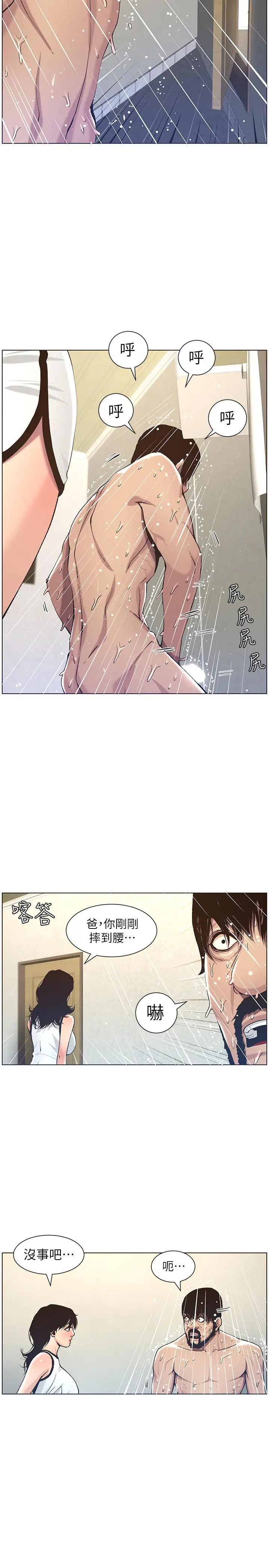 姊妹与继父 - 第58话-我来.帮你洗澡 - page 2