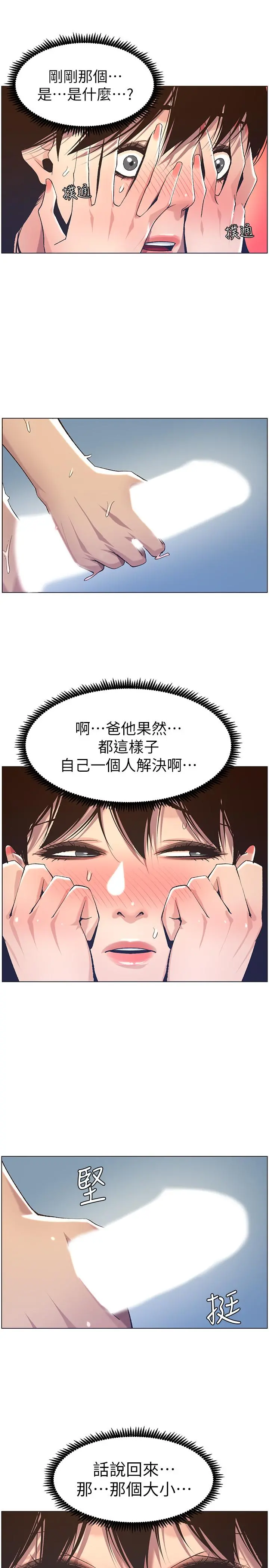 姊妹与继父 - 第58话-我来.帮你洗澡 - page 5