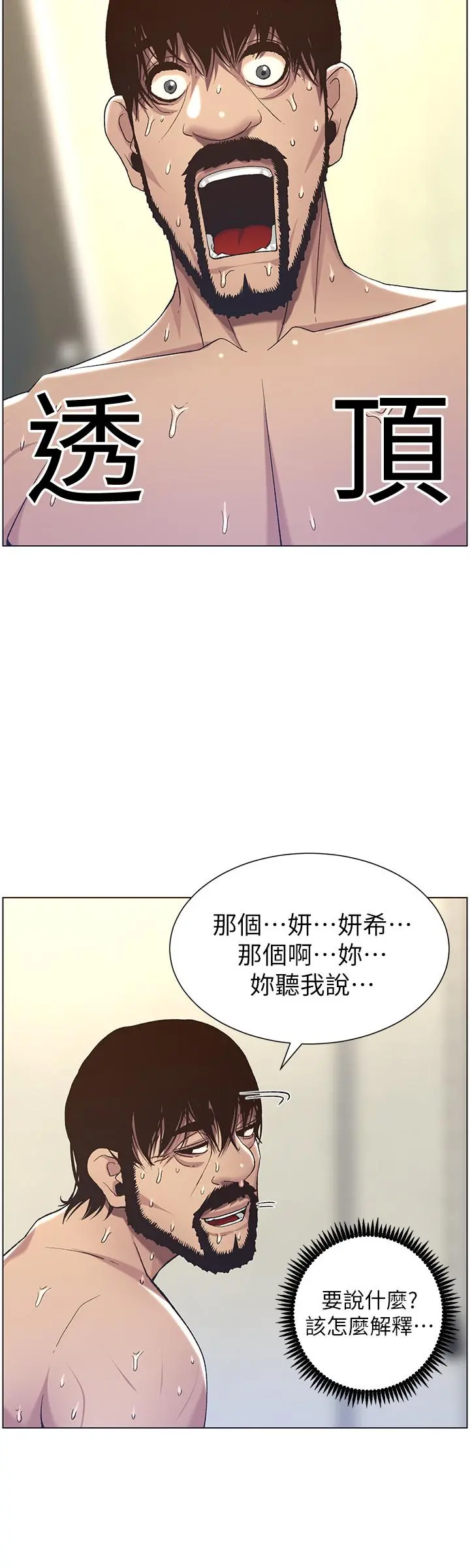 姊妹与继父 - 第58话-我来.帮你洗澡 - page 7