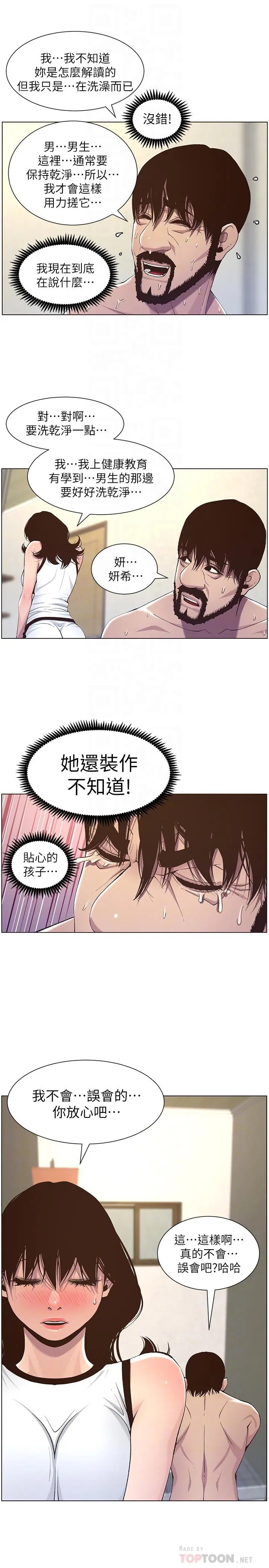 姊妹与继父 - 第58话-我来.帮你洗澡 - page 8