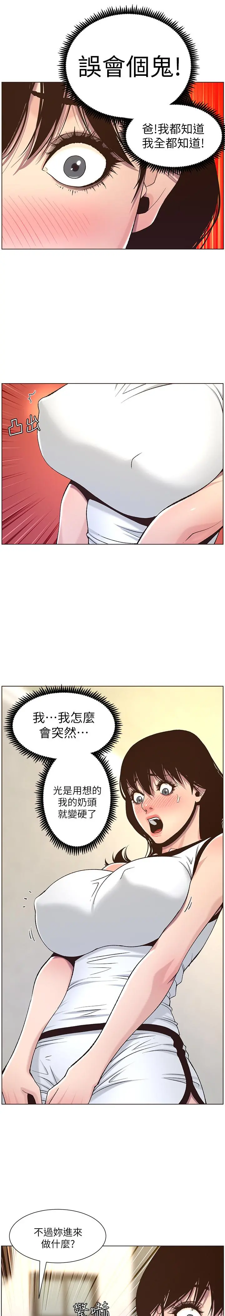 姊妹与继父 - 第58话-我来.帮你洗澡 - page 9