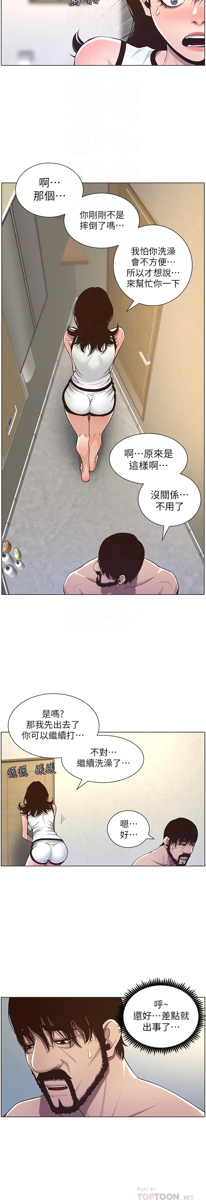姊妹与继父 - 第58话-我来.帮你洗澡 - page 10