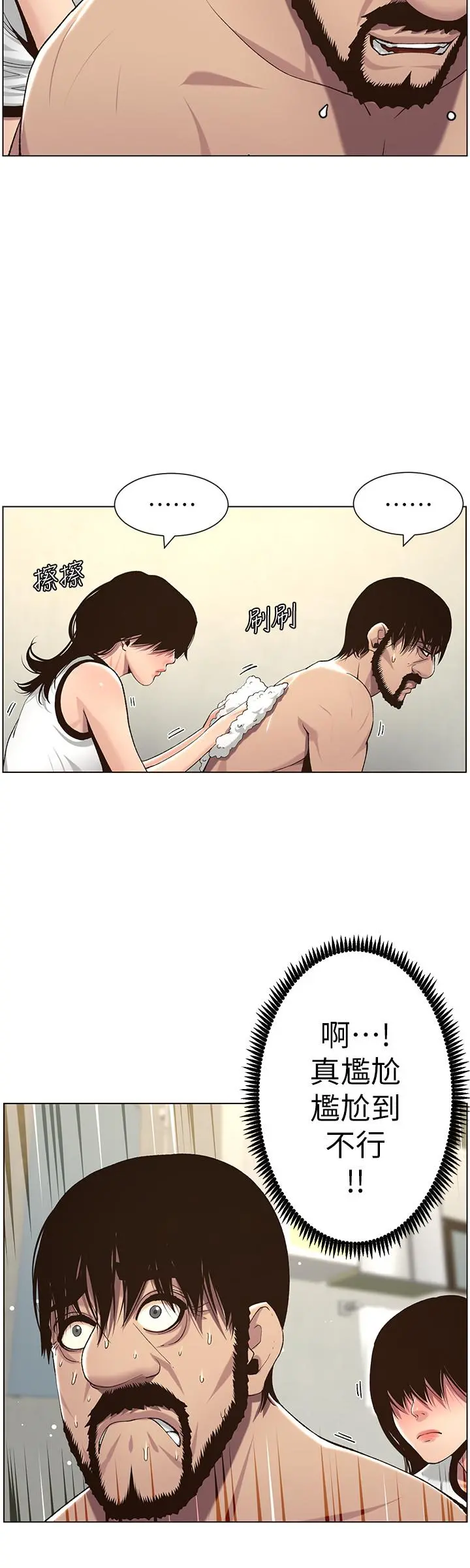姊妹与继父 - 第58话-我来.帮你洗澡 - page 15