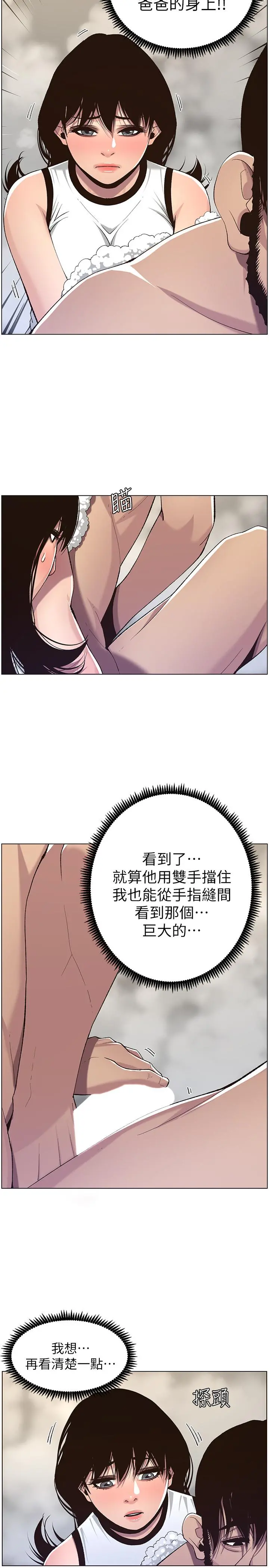 姊妹与继父 - 第58话-我来.帮你洗澡 - page 17